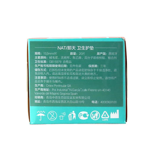 NAT/那天 超薄卫生护垫153mm/20片 5411416052685 商品图3