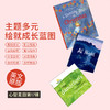 【盖世童书】【新书上市】心智麦田第十七辑 （10册）/单本 商品缩略图4