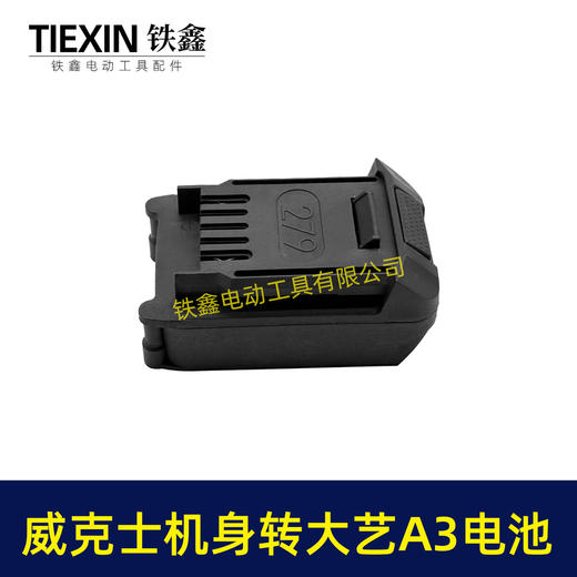 【货号02937】 大艺A3/2106电池转威克士卡胜机身转换器 商品图3