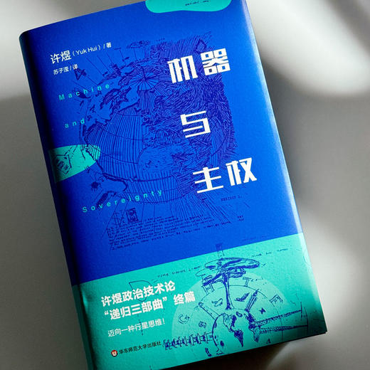 机器与主权 商品图4