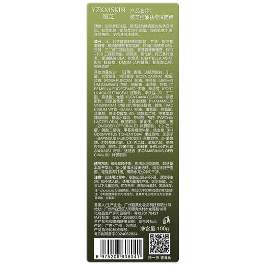 【2支超值装！水杨酸呵护痘肌】 控油祛痘洗面奶 深层清洁控油洁面乳 氨基酸除螨洁面泡沫 商品图2