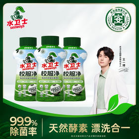 【供货特惠】水卫士校服净 洗护合一去除顽渍活氧去污亮白焕新去汗渍菜渍果渍