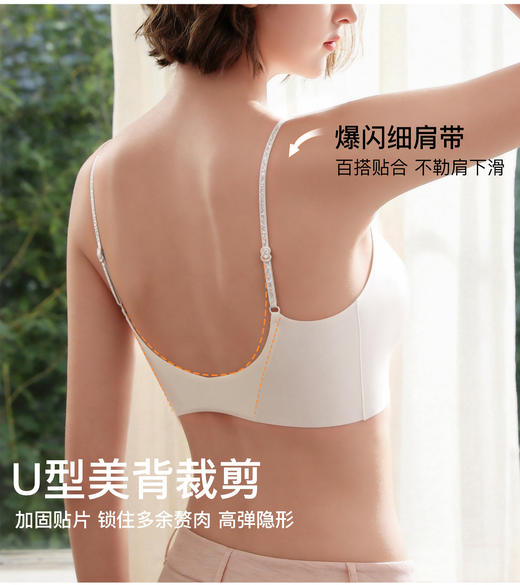 官网299~U家爆闪细肩带无痕文胸透气冰丝U型美背内衣隐形软支撑收副乳防下垂 商品图1