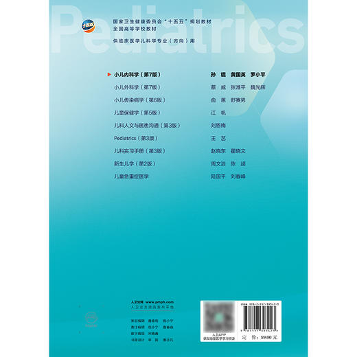【预售】小儿内科学（第7版） 商品图2