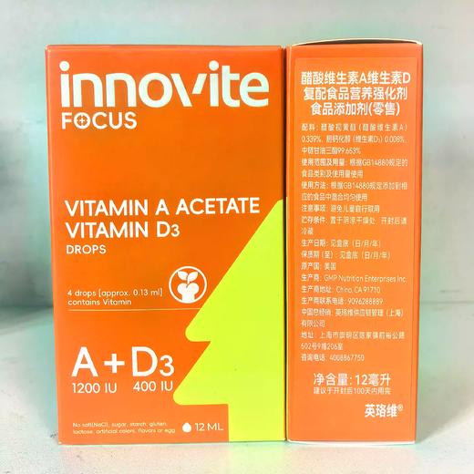 【源码】innovite英珞维维生素AD宝宝儿童ad滴剂12ml（新老包装随机发货） 商品图0