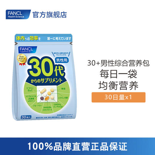 【赠药盒】FANCL 30+男性综合营养包 2袋装（2袋赠小药盒） 商品图0
