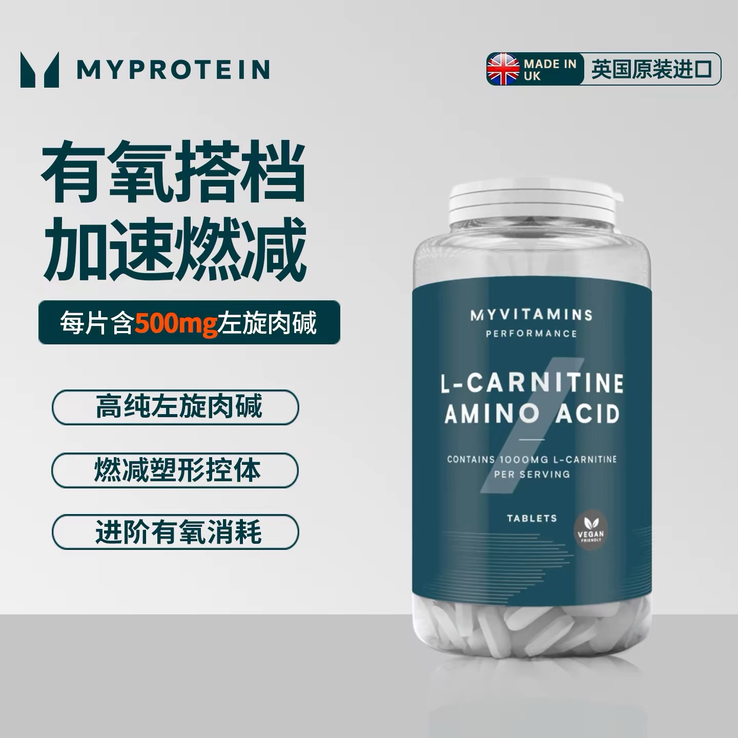 Myprotein己能 左旋肉碱片90片.vts