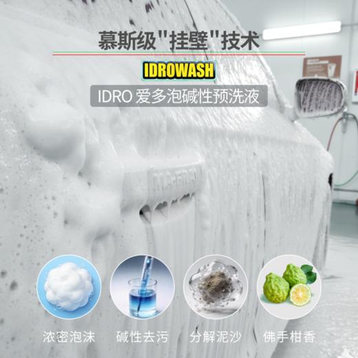Mafra Idro爱多泡碱性预洗液 1000ml 商品图2