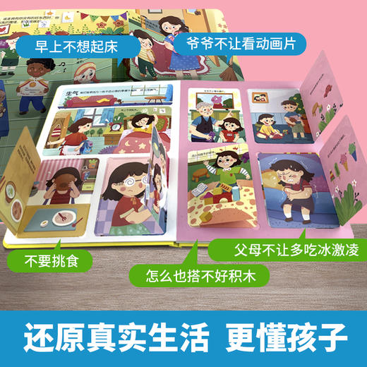 立体翻翻书《坏脾气收起来》 商品图3