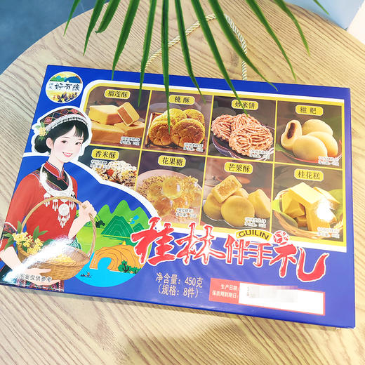 好有缘桂林伴手礼八件装450g 盛兴 商品图3