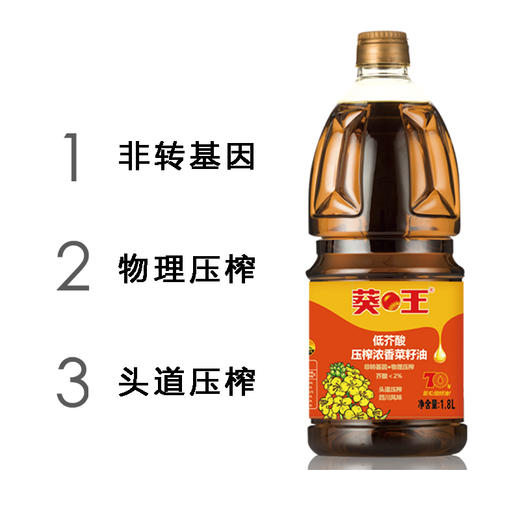 【江苏农垦】葵王丨低芥酸压榨菜籽油 1.8L 商品图1