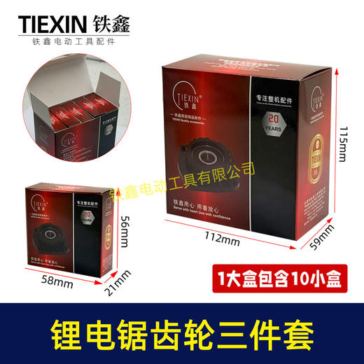 【货号00893】锂电电链锯齿轮三件套4寸单手锯6寸8寸单手锯锂电锯齿轮大齿圆孔小齿14齿 商品图1