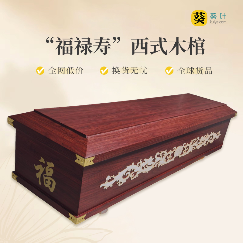 火化棺西式木棺“福禄寿”夹板火化棺