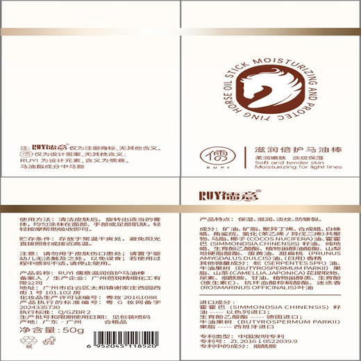 儒意 滋润倍护马油棒50g 6952045118520 商品图3