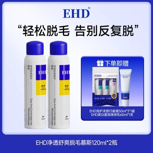 春季必备✨猕猴桃女孩穿裙自由啦🔴【EHD脱毛膏&脱毛慕斯】天猫热销榜TOP前十🥇限时开团🚀 毛毛粗硬、留小黑点❓脱毛刺痛泛红❓别慌👀 💥 商品图6