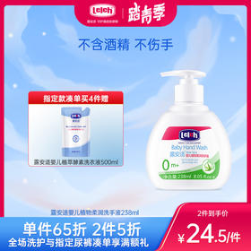露安适婴儿植物柔润洗手液238ml
