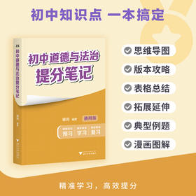 果麦[预售]2025新版初中提分笔记基础知识（需要哪科拍哪科）