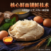 【胖东来同款 配料干净0添加低脂肪】五味麦社0脂健身代餐主食轻食减脂期控卡 鸡蛋面400g*4袋 商品缩略图1