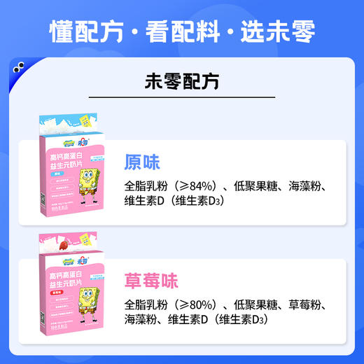 【买4送4】未零超值奶片组合海绵宝宝益生元奶片&高钙高蛋白小奶棒【送4袋鹿战队高钙奶片】（本条链接不参与满赠！！！） 商品图1