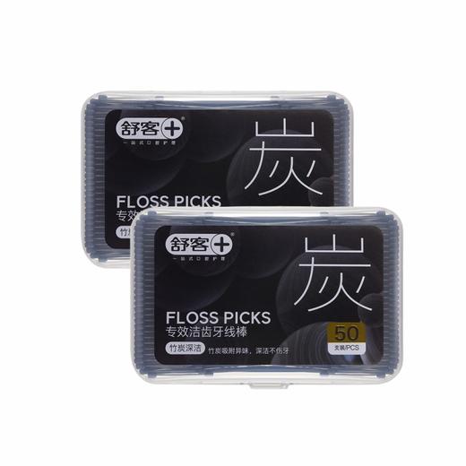 舒客 竹炭洁齿牙线棒50支*2盒(新旧款式随机) s9k50-02yr 商品图0