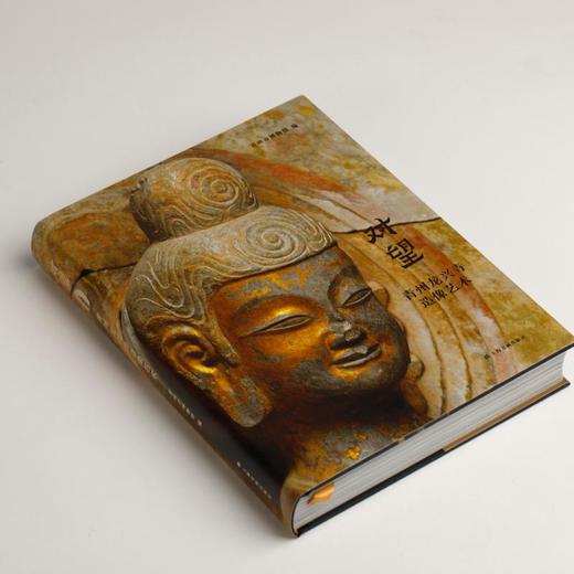 《对望：青州龙兴寺造像艺术》 商品图2