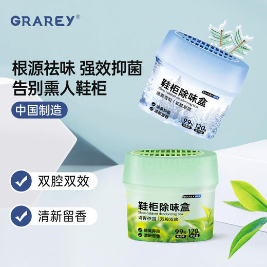 GRAREY格瑞亚 鞋柜除味盒120g/盒*5 MNS-430-5-MNS-431-5 商品图3