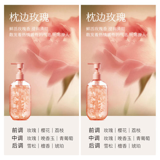 半亩花田 玫瑰(花瓣)香氛沐浴露750ml BMHT-235 商品图3