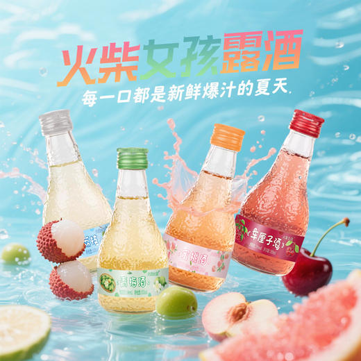 露酒组合 车厘子 海盐味 蜜桃 青梅口味各1种 188ml/瓶 商品图3