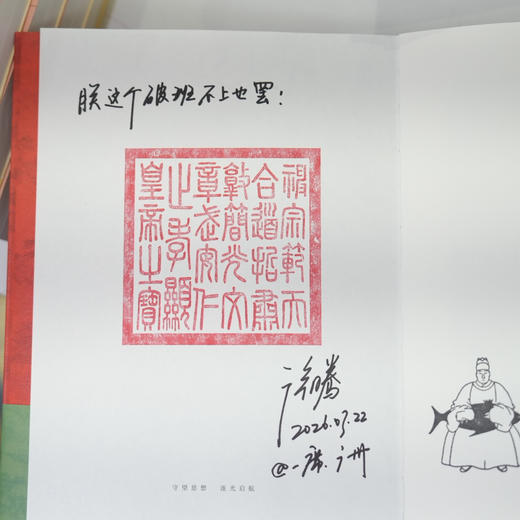 一席签名版｜徐腾《万历的紫禁城》（签名文案随机掉落） 商品图5