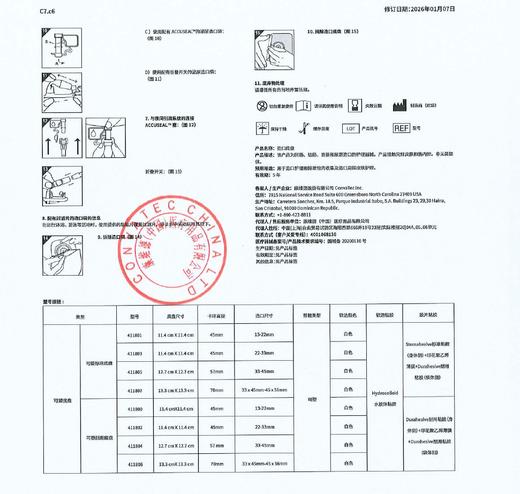 CONVATEC康维德可塑舒洁两件式造口底盘 411805 411807  411801  411803 商品图13