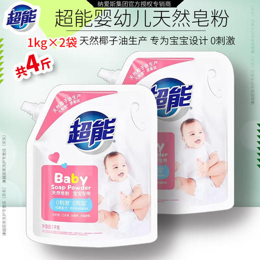 超能 天然皂粉1kg*2（组合装） 11699990062 商品图3