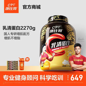 康比特乳清蛋白5磅（2270克）