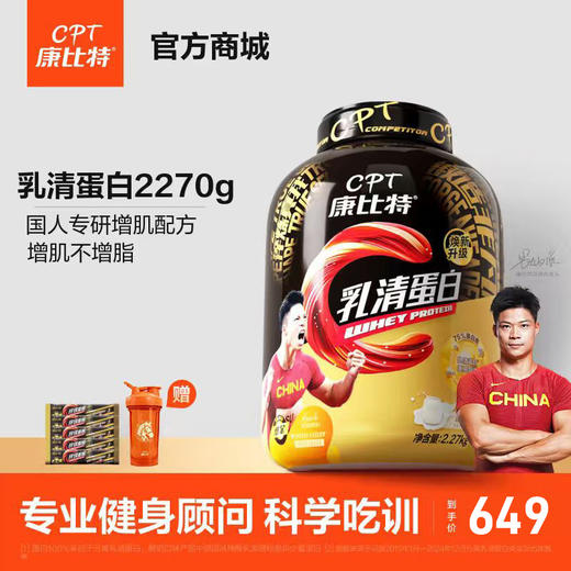 康比特乳清蛋白5磅（2270克） 商品图0