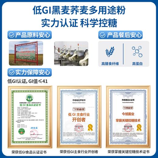 【低GI黑麦荞麦多用途粉控糖无糖精主食】简棠生活低GI黑麦荞麦多用途粉500g*3袋 商品图2
