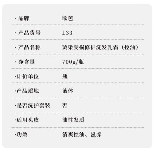 欧芭 L33清爽控油洗发水(烫染发质修护系列)700g 6917921073430 商品图3