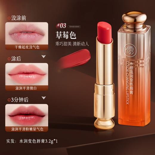 儒意 水润变色唇膏（03草莓色）3.2g 6974232269471 商品图4