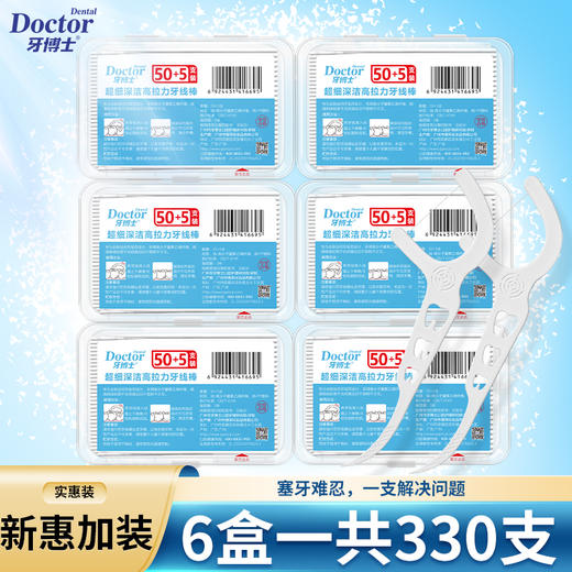 牙博士 超细深洁高拉力牙线棒（50+5支）*6 6924431420692 商品图4