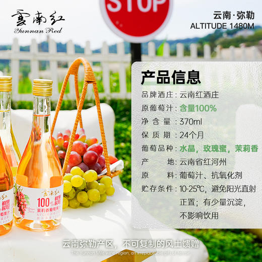 云南红踏春季玫瑰蜜葡萄性价比组合弥勒酒庄 商品图2