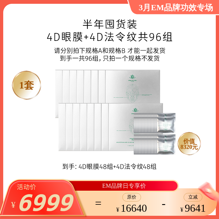 【3月品牌日】ERBAMIGINA 96组夯实眼法半年套 【每个规格单独成1个订单，共拍2单，即可凑齐一整套发货哦！】