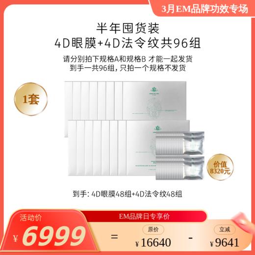 【3月品牌日】ERBAMIGINA 96组夯实眼法半年套 【每个规格单独成1个订单，共拍2单，即可凑齐一整套发货哦！】 商品图0