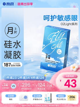 【蓝片】海昌Flyone-O2light月抛3片装