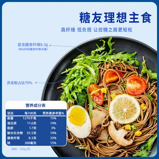 【低GI荞麦面控糖健身低脂粗粮轻食代餐】简棠生活低GI荞麦面260g*3袋 商品图2