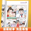 《儿童日常学习心理漫画》全8册 商品缩略图2