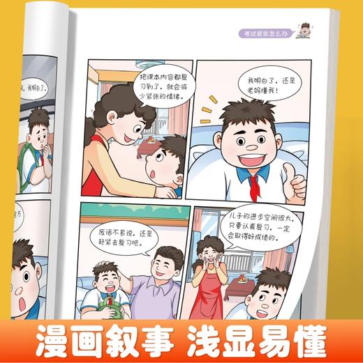 《儿童日常学习心理漫画》全8册 商品图2