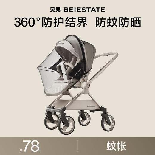 贝易防晒蚊帐不易变形适配多数推车（新航线/皇室推车） 商品图0