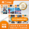 月投 | 《21世纪学生英文报》高二2026年3月起 报纸预订 商品缩略图1