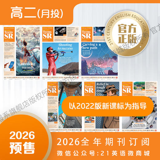 月投 | 《21世纪学生英文报》高二2026年3月起 报纸预订 商品图1