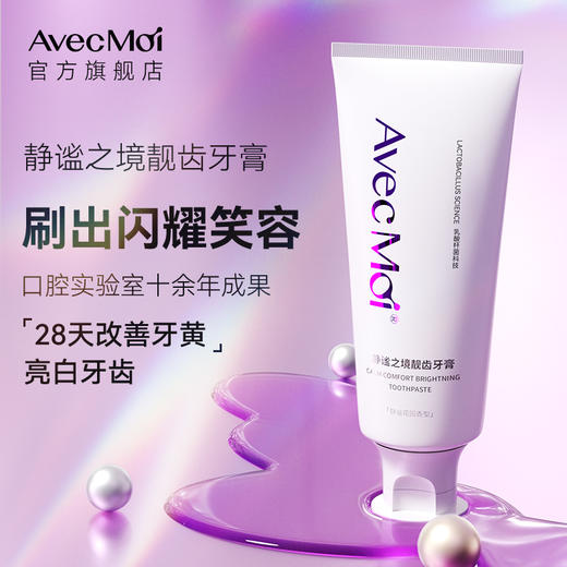 AvecMoi 100g静谧之境靓齿牙膏 6973830130046 商品图1
