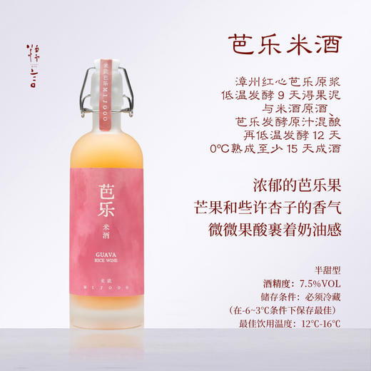 【芭乐米酒】糯言 MIJOOO米就芭乐米酒 500ML 商品图0
