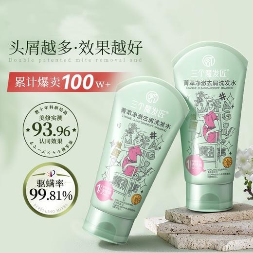 三个魔发匠 菁萃净澈去屑洗发水180ml 6938909022554 商品图2